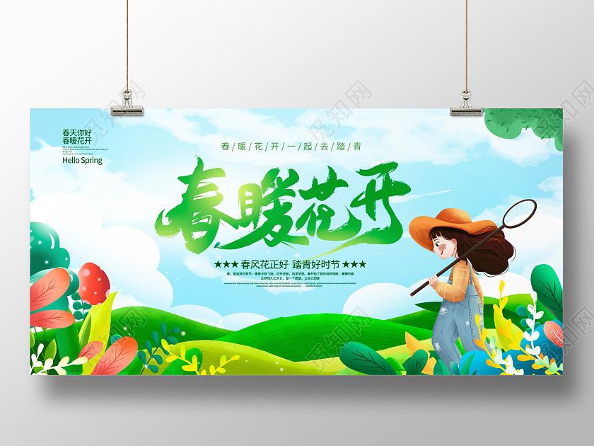 绿色唯美春暖花开春天春季宣传展板设计