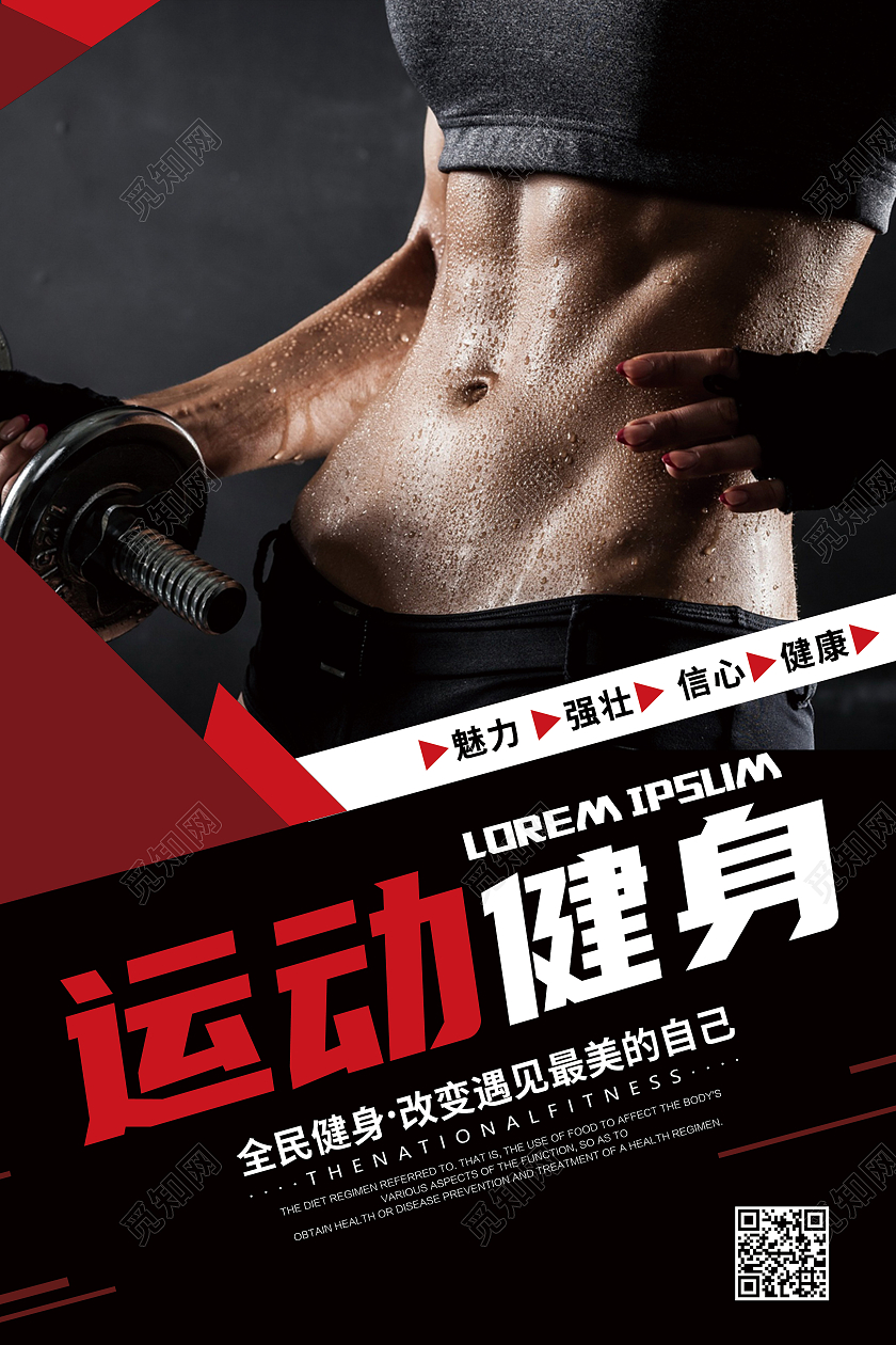 简约黑色运动健身宣传海报