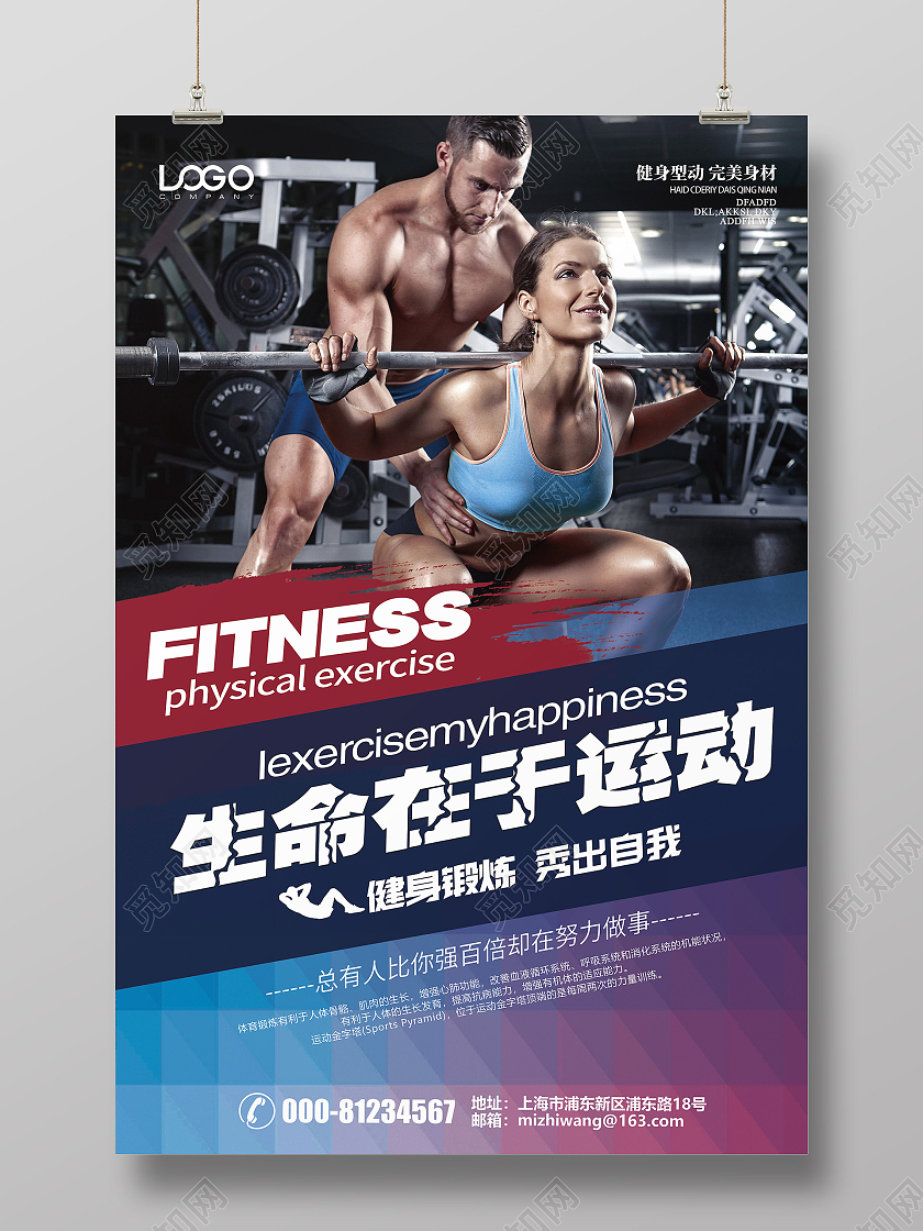 蓝色简约创意运动健身海报