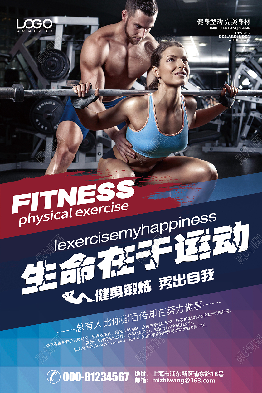 蓝色简约创意运动健身海报