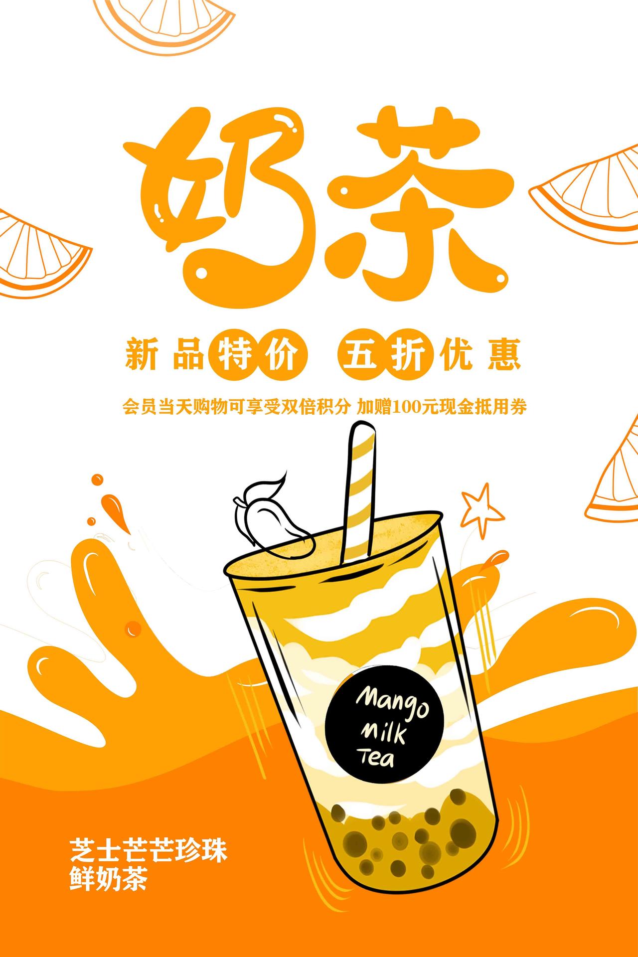黄色卡通珍珠奶茶新品宣传海报
