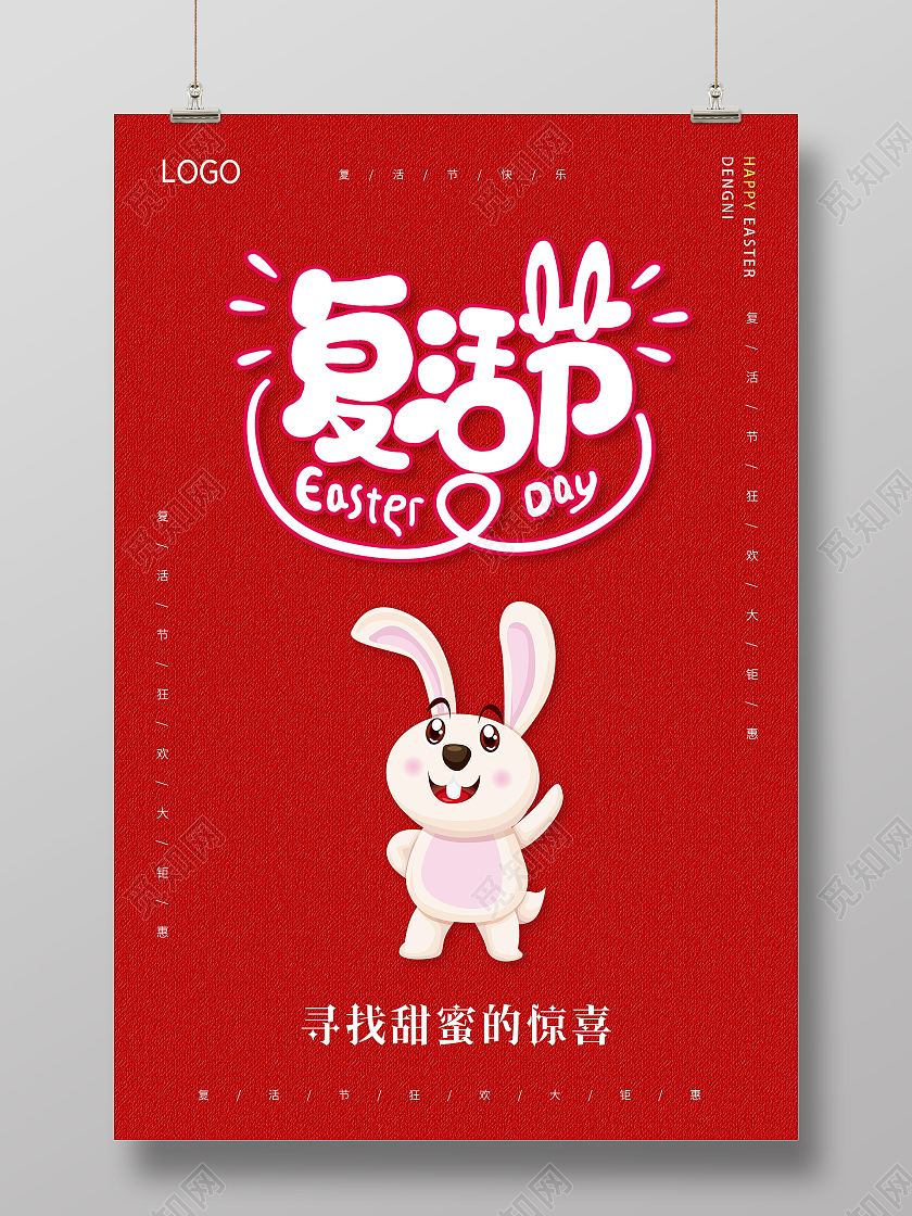 红色复活节狂欢复活节促销宣传海报