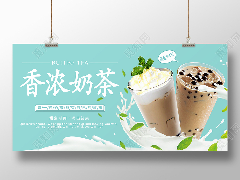 清新纯色奶茶饮料宣传展板