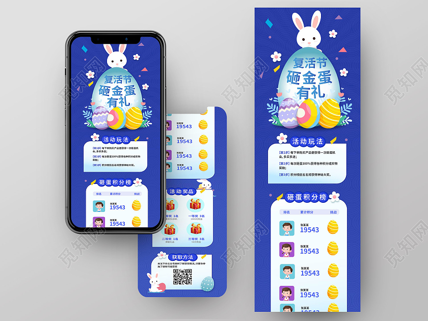 深蓝色卡通风格复活节砸金蛋有礼促销活动手机长图h5长图设计