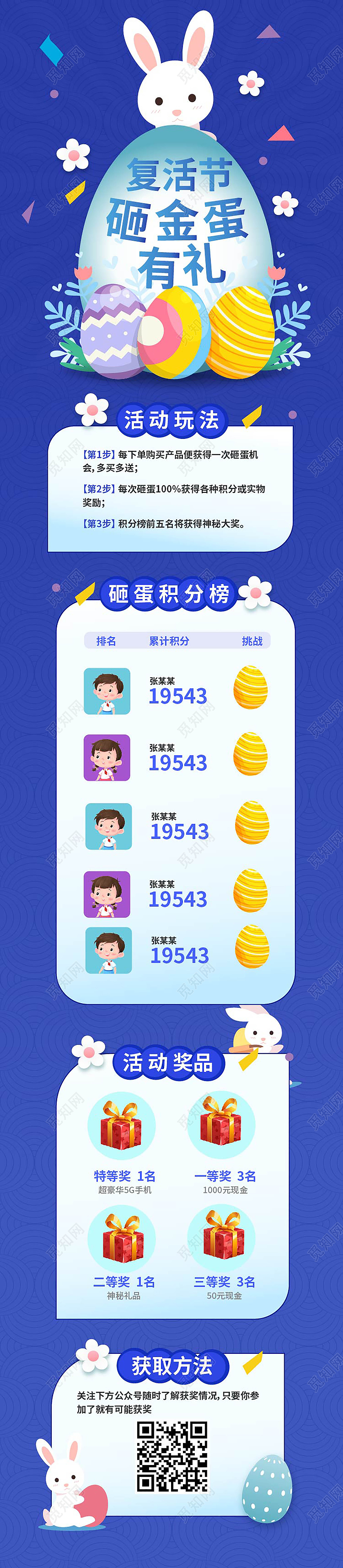 深蓝色卡通风格复活节砸金蛋有礼促销活动手机长图h5长图设计