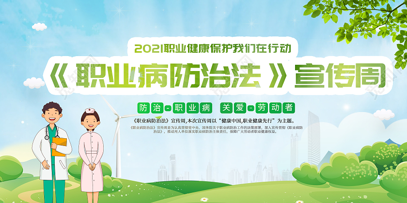绿色清新风职业病防治法宣传周展板