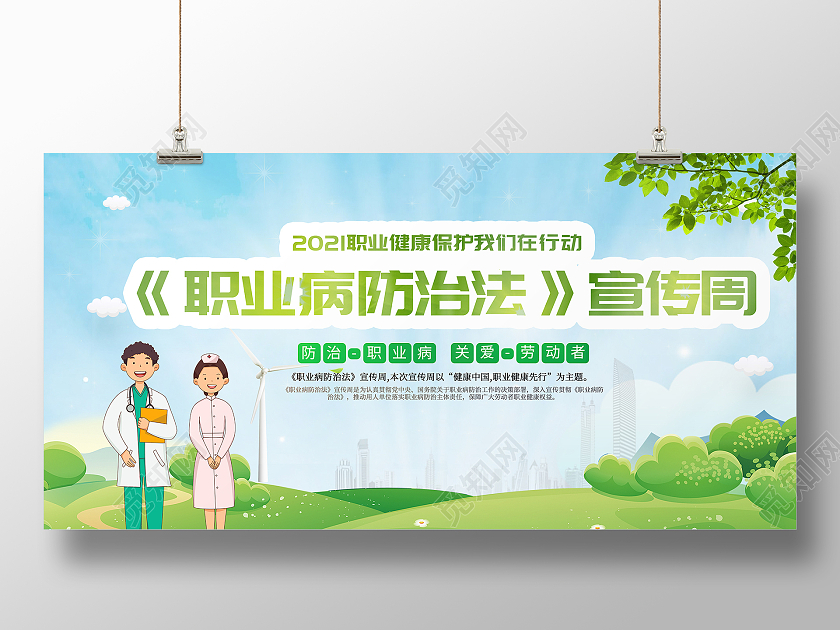 绿色清新风职业病防治法宣传周展板