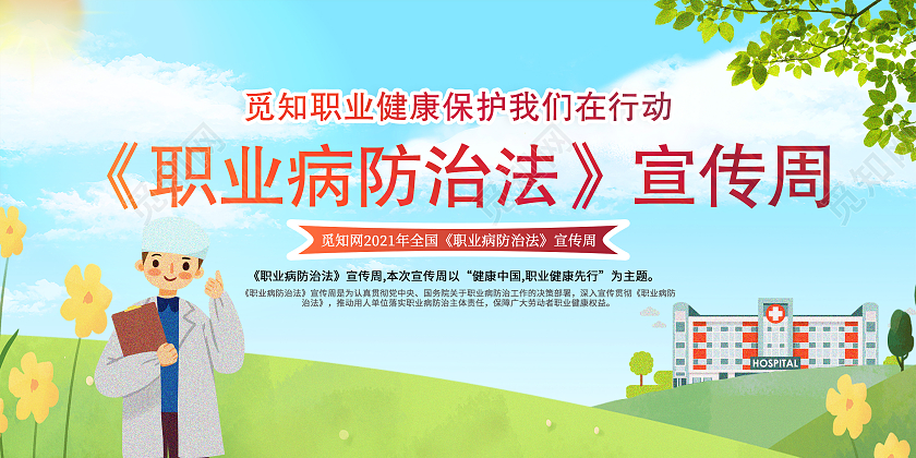 蓝色简约风职业病防治法宣传周展板