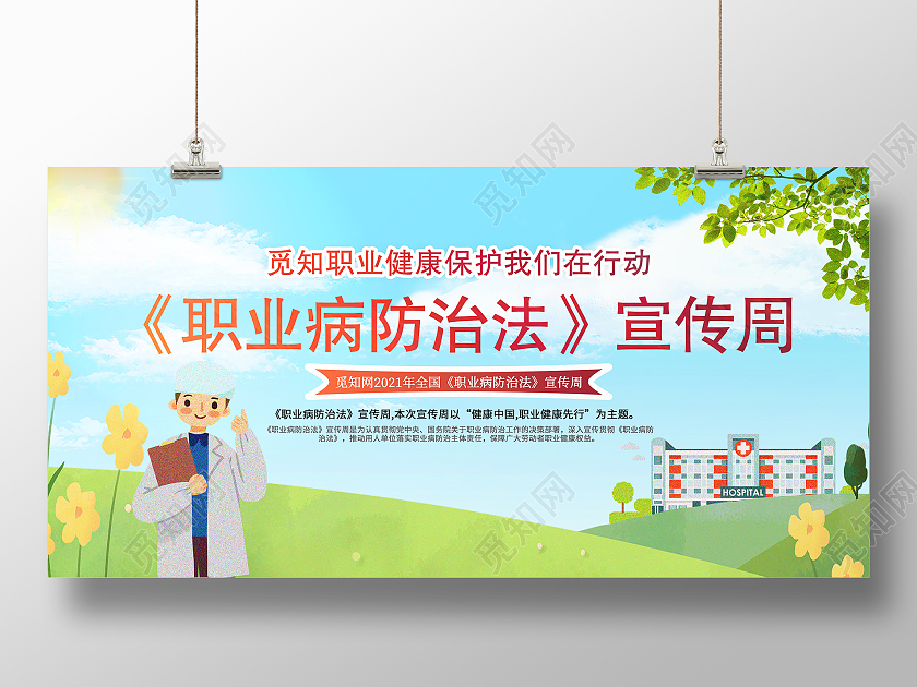 蓝色简约风职业病防治法宣传周展板