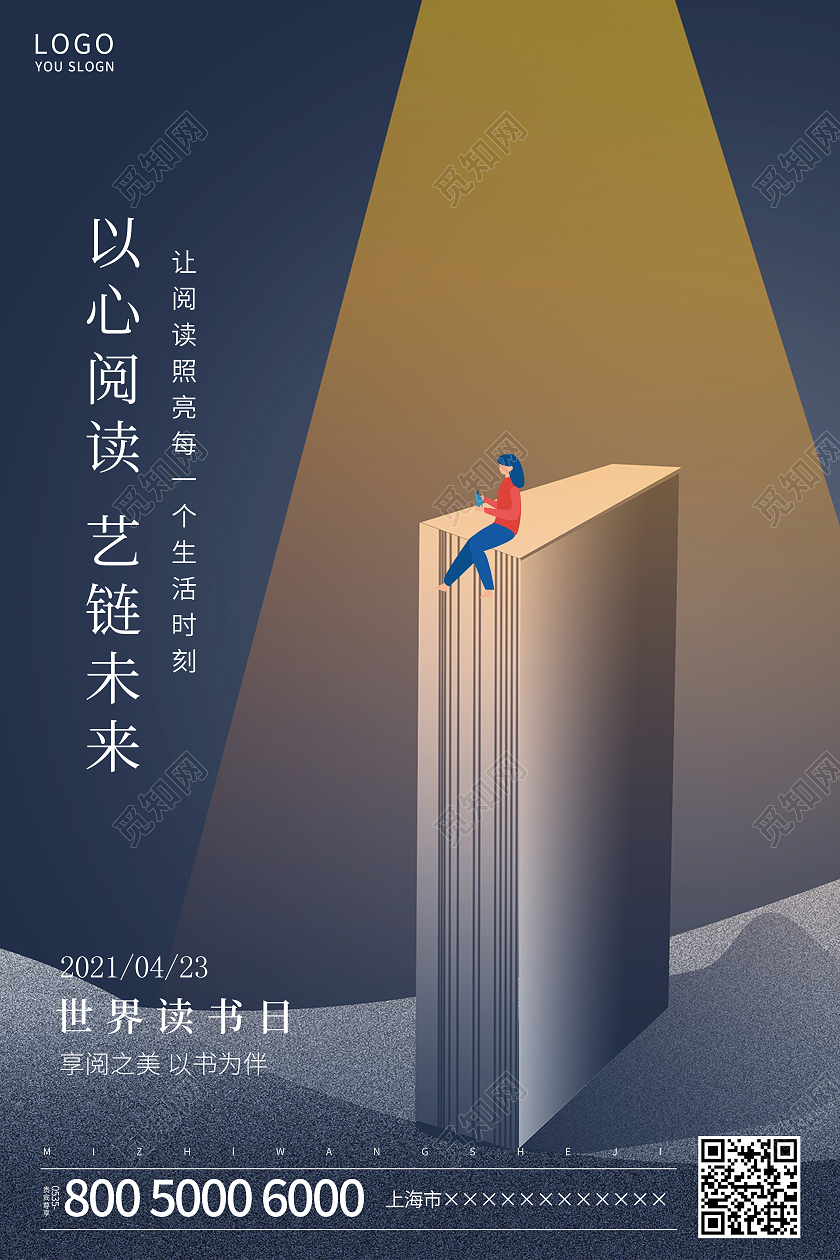 蓝色插画世界读书日海报