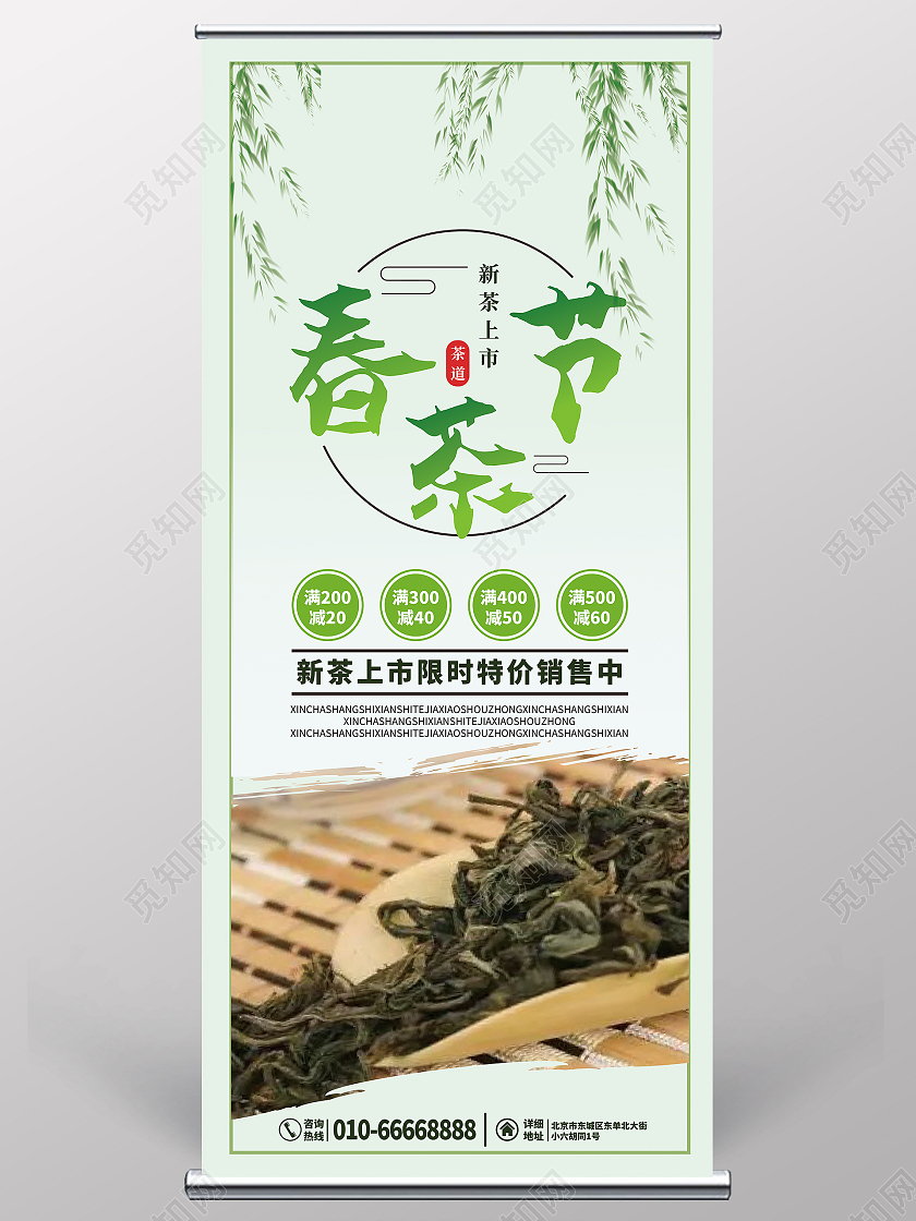 绿色清新风春茶节茶叶展架2