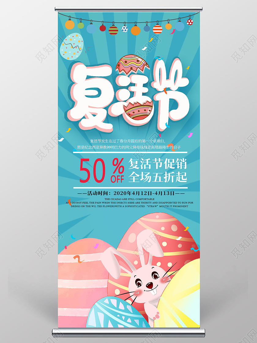 蓝色卡通复活节复活节派对展架