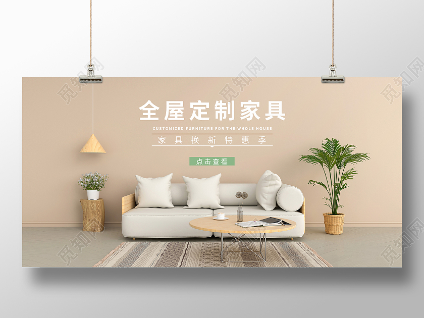 黄色简约大气全屋定制家具展板海报