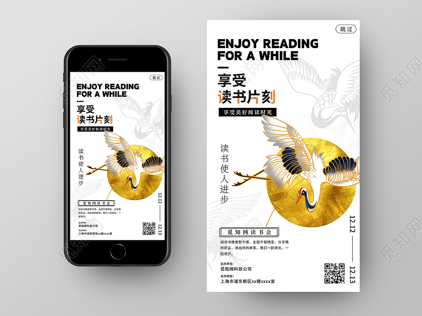 国潮享受读书片刻读书会读书会UI