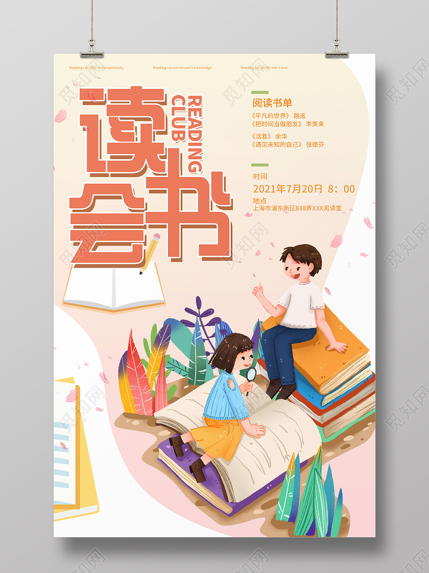 卡通风黄色系读书会宣传海报