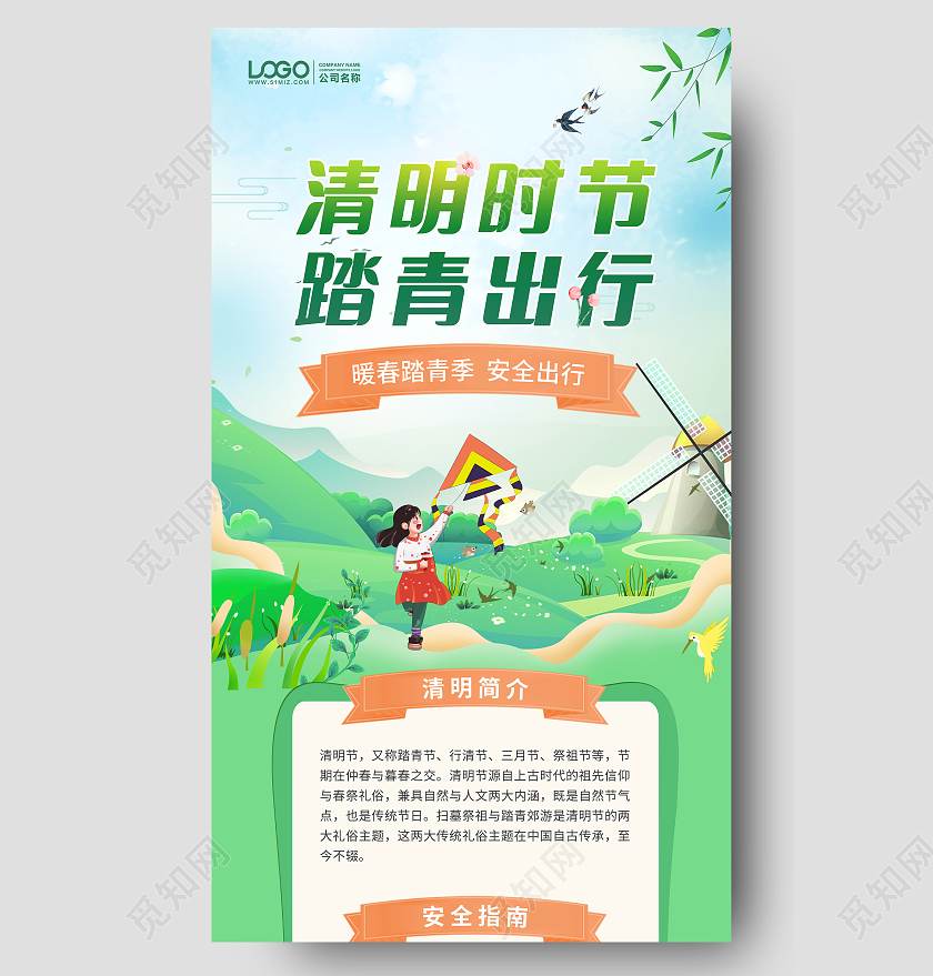 绿色清新清明安全出行清明防火踏青清明节清明ui手机长图