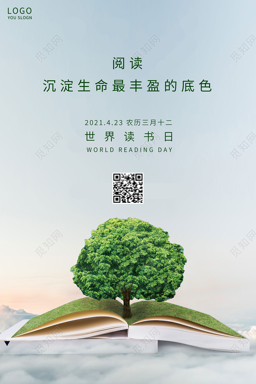 蓝色简约世界读书日海报