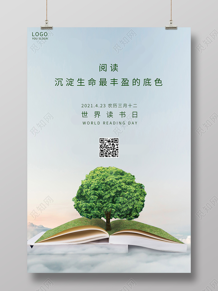 蓝色简约世界读书日海报