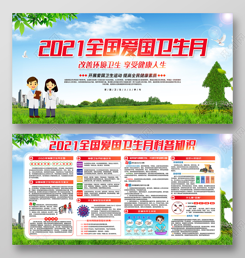 绿色简约全国爱国卫生月宣传栏