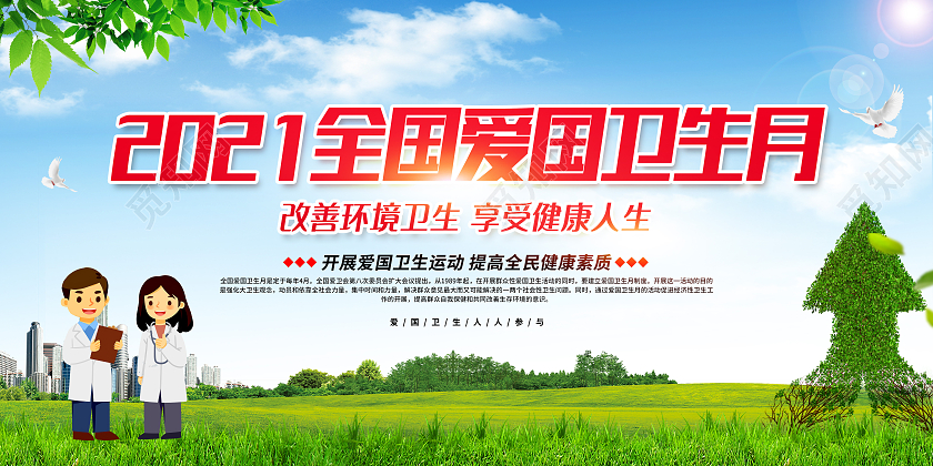 绿色简约全国爱国卫生月宣传栏
