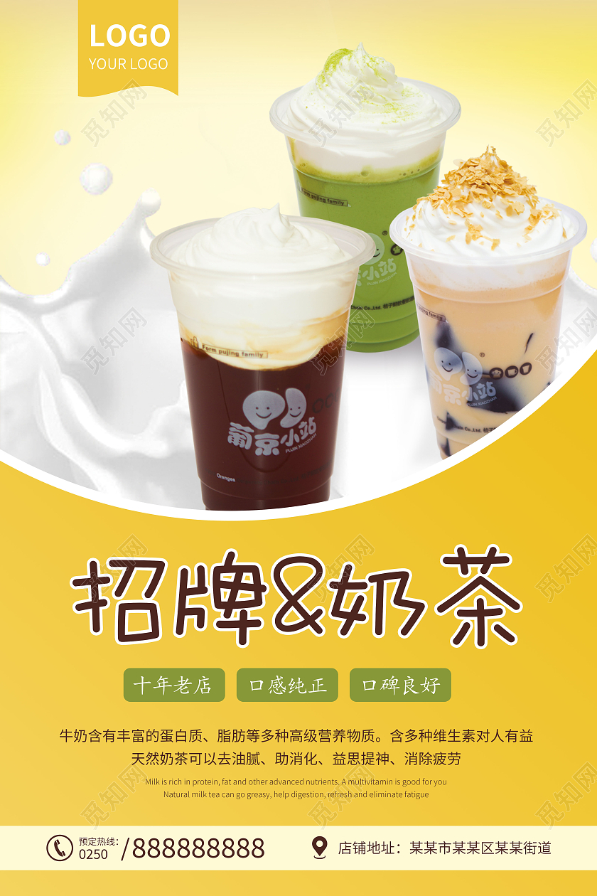 黄色渐变简约风格招牌奶茶海报