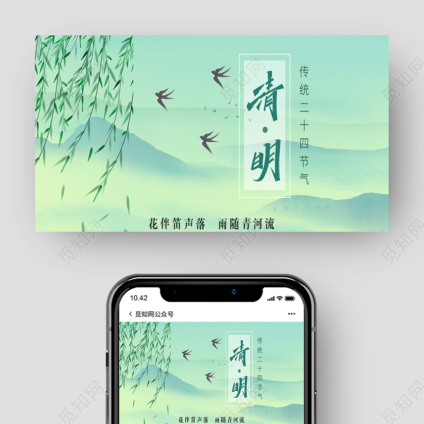 淡蓝色中国风清明节微信公众号图片清明节公众号