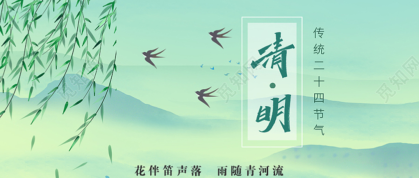 淡蓝色中国风清明节微信公众号图片清明节公众号