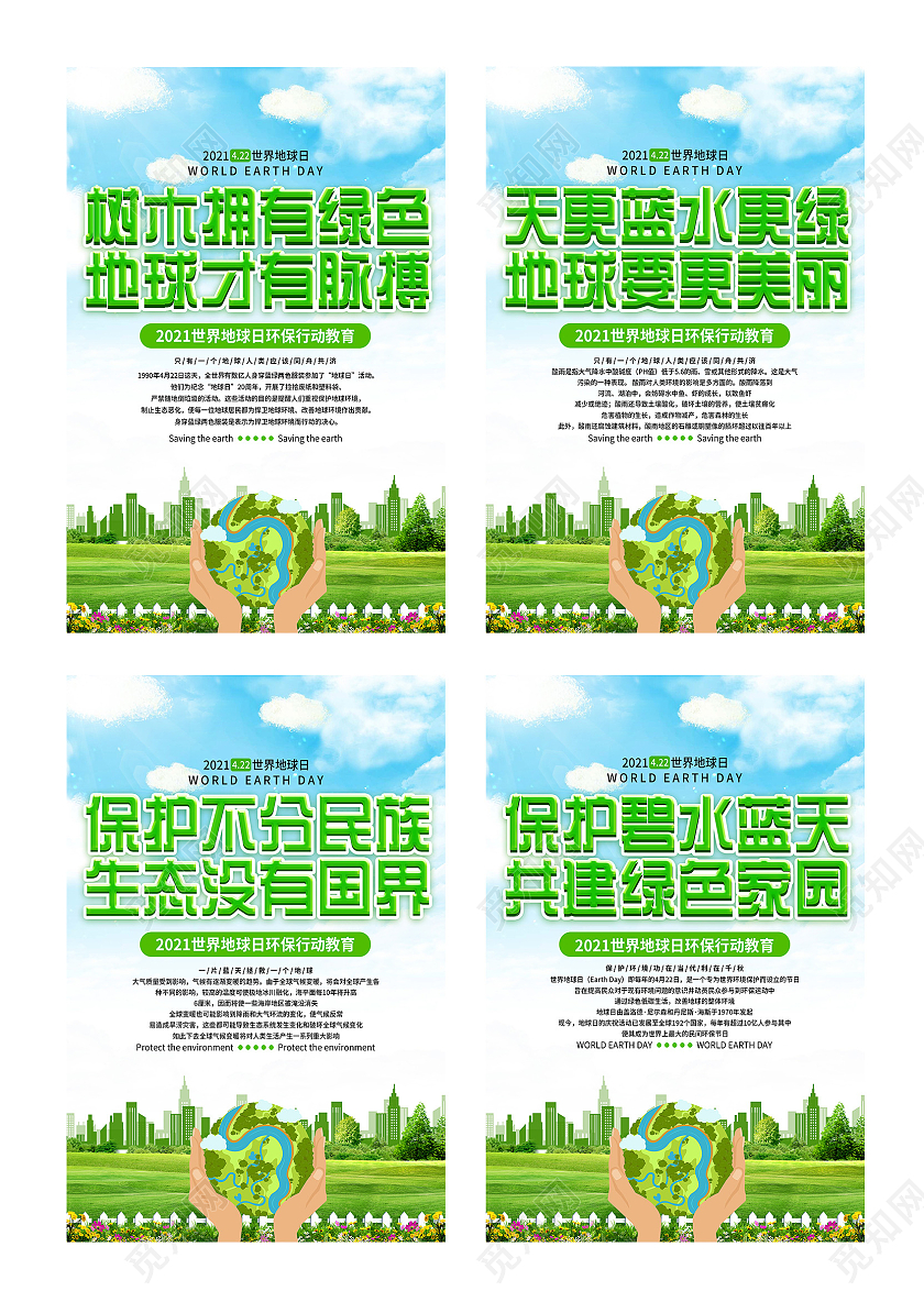 蓝色大气保护碧水蓝天共建绿色家园海报套图世界地球日