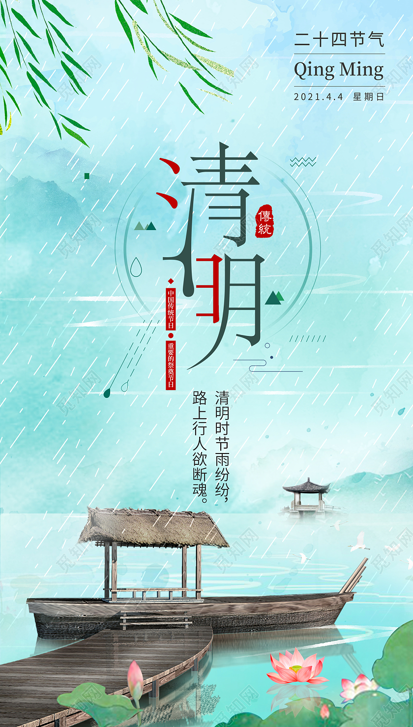 清明ui海报清明节清明ui手机海报
