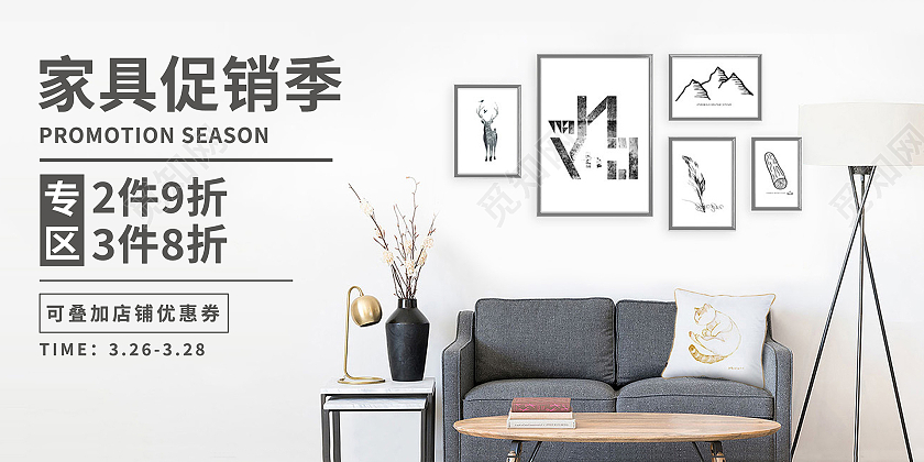 灰色简约大气家具促销季海报展板