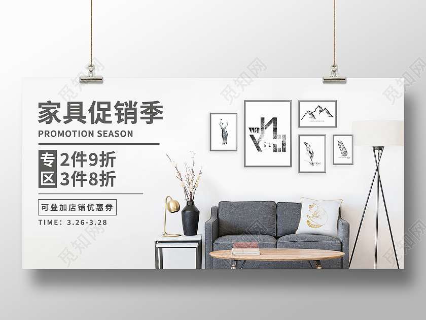 灰色简约大气家具促销季海报展板