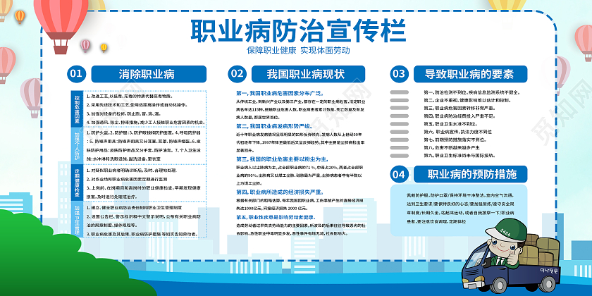浅蓝色简约风职业病防治法宣传周展板