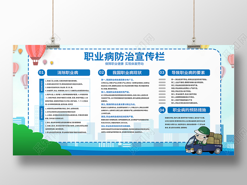 浅蓝色简约风职业病防治法宣传周展板