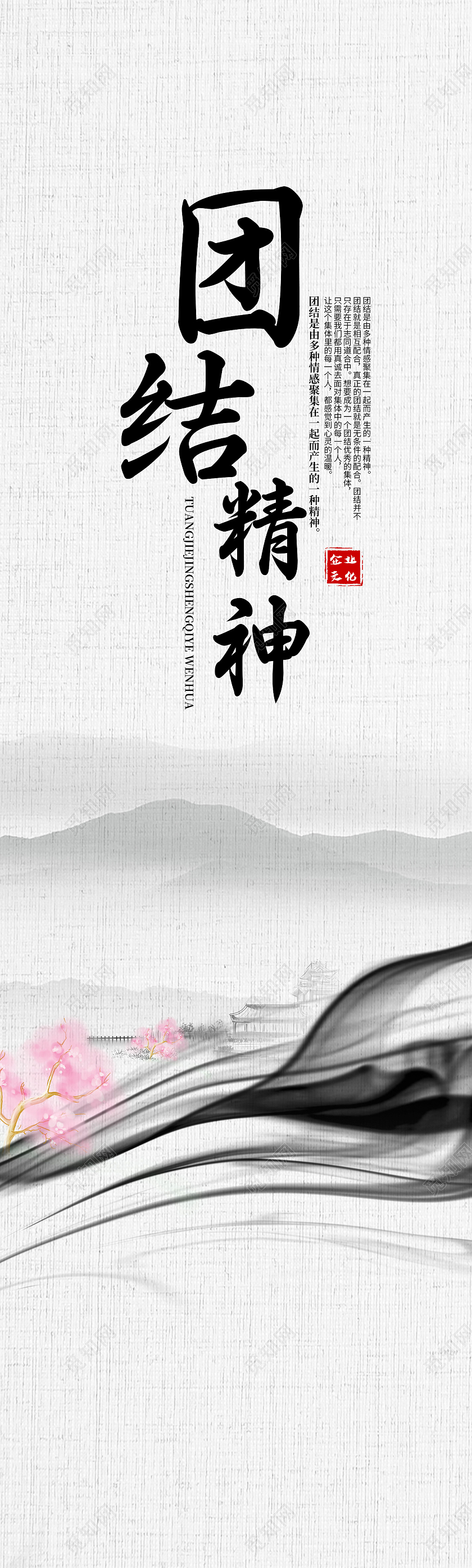 中国风烟雾山水意境企业文化挂图