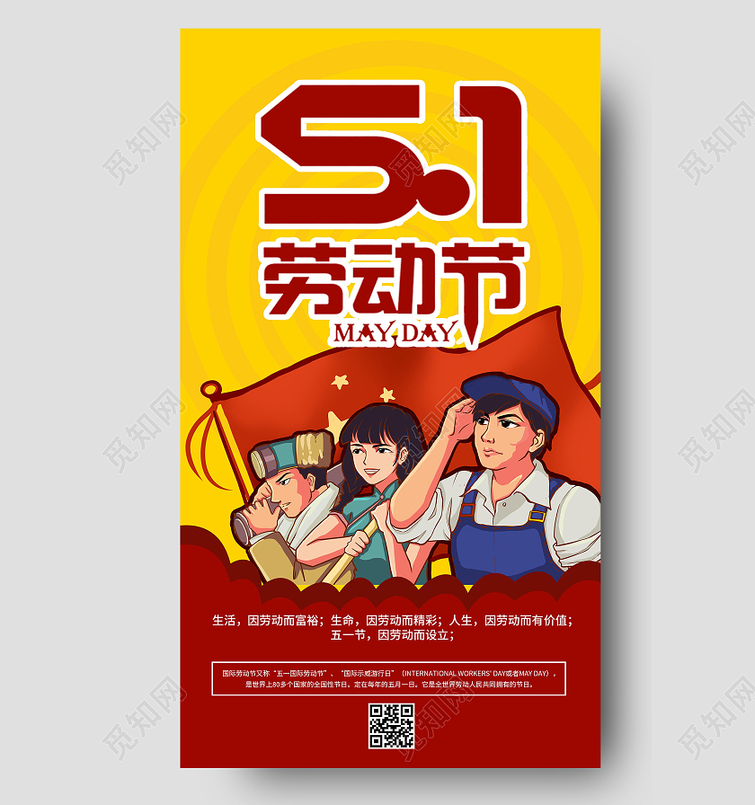 五一劳动节宣传海报51劳动节五一劳动节ui手机海报
