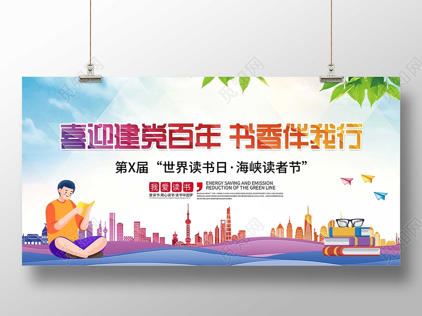 蓝色小清新喜迎十九大书香伴我行世界读书日展板读书节