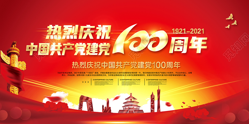 红色风格建党100周年党史党建100周年党史宣传栏