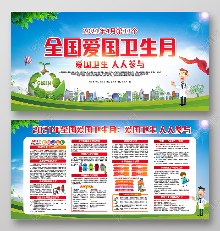绿色简约全国爱国卫生月宣传栏