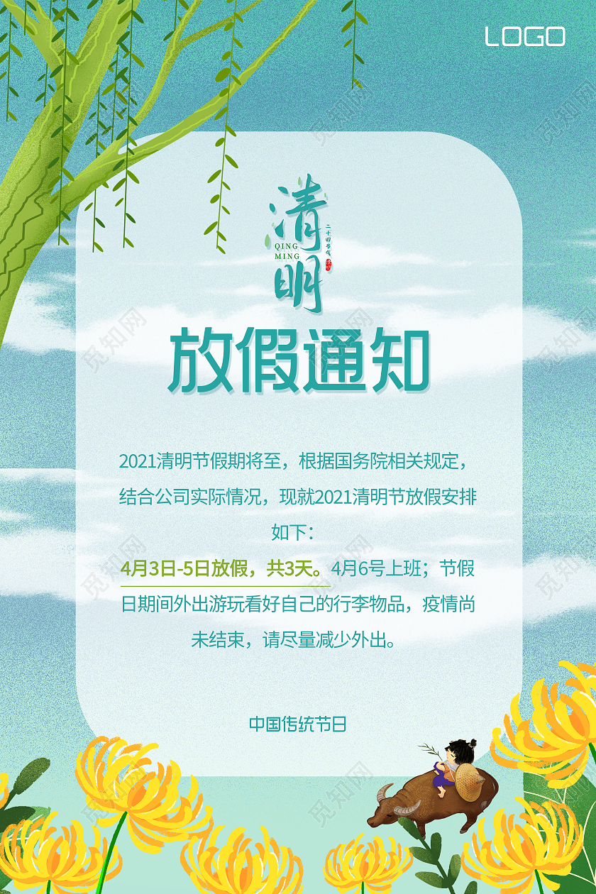 绿色卡通清明节放假通知海报
