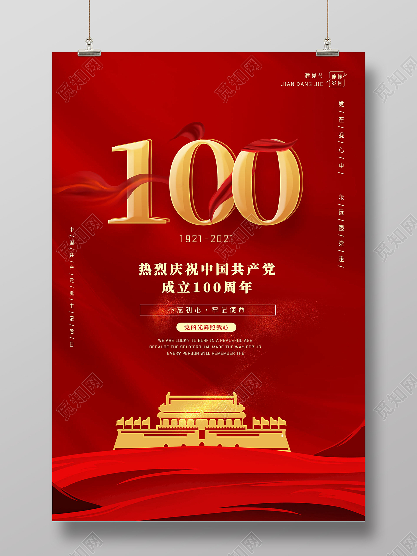 红色简约热烈庆祝中国共产党成立100周年71建党节100周年