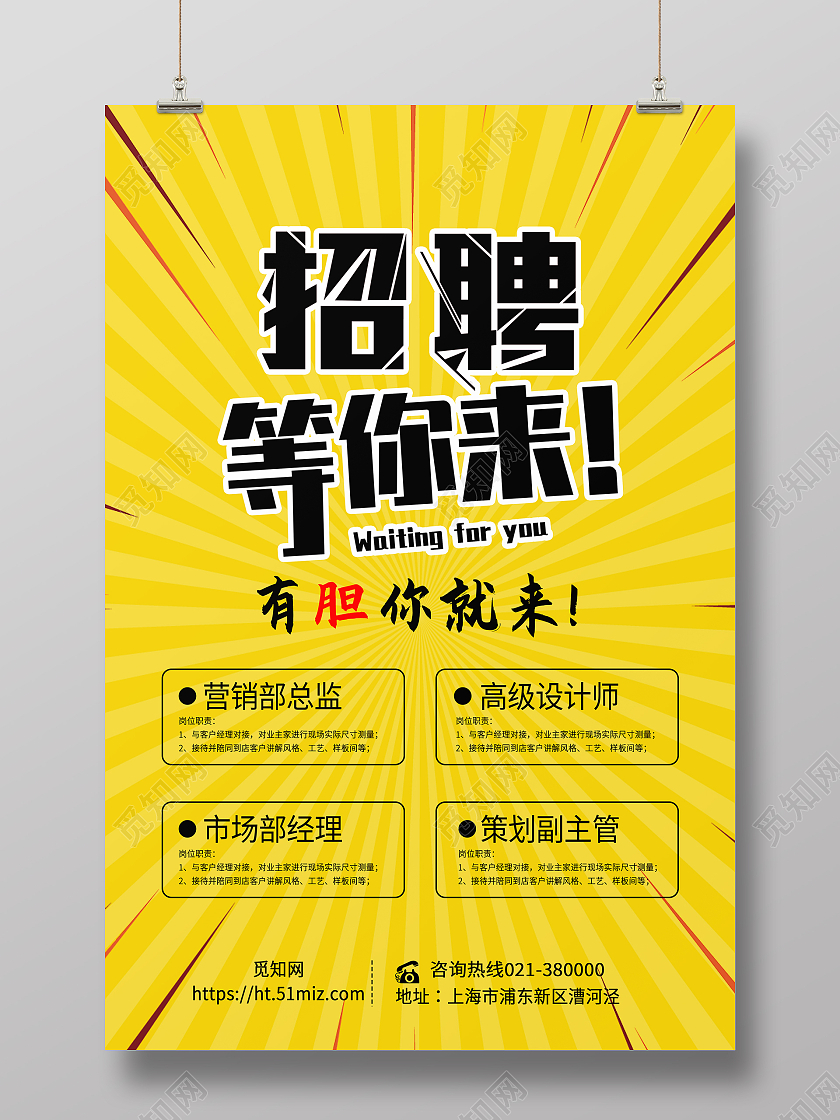 黄色射线招聘等你来海报