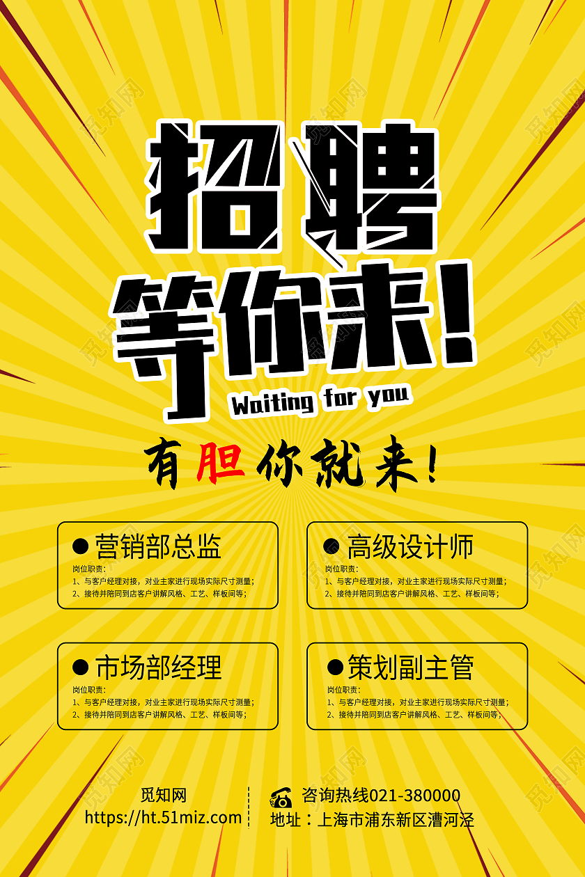 黄色射线招聘等你来海报