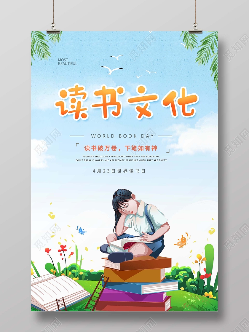 创意读书文化读书日海报