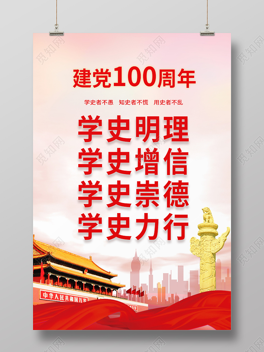 建党100周年系列学史明理宣传海报设计党史学史明理党史学史党史学史明理建党100周年党建100周年