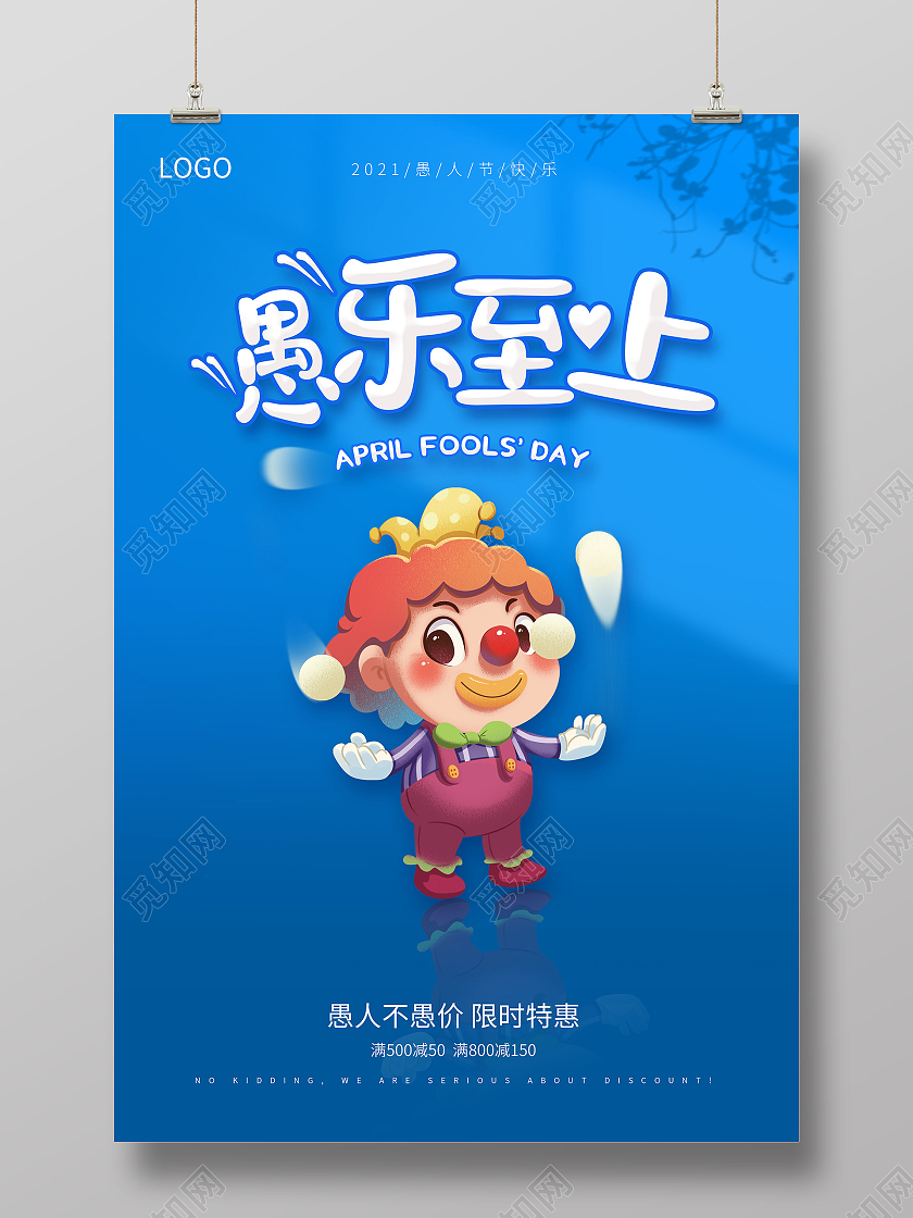 蓝色愚人节快乐愚人节玩真的愚人节海报四月一日41愚人节