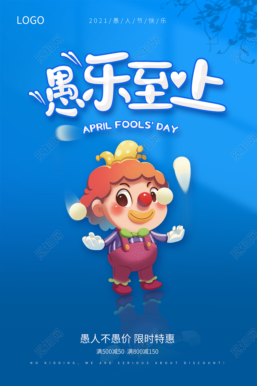 蓝色愚人节快乐愚人节玩真的愚人节海报四月一日41愚人节