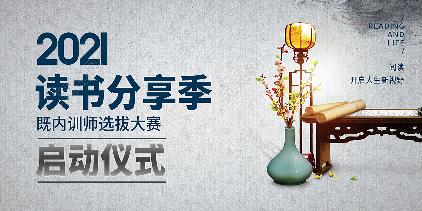 绿色复古读书分享季内训选拔赛启动仪式展板