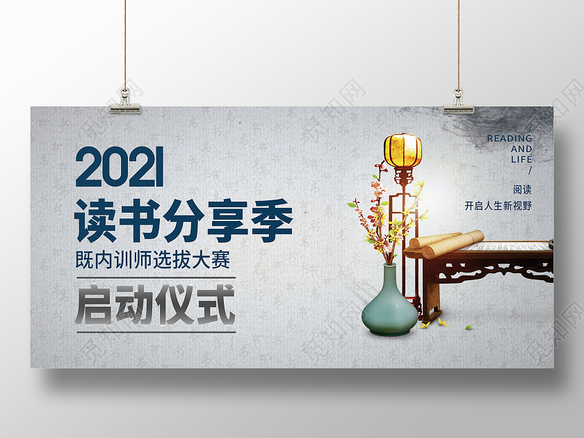 绿色复古读书分享季内训选拔赛启动仪式展板