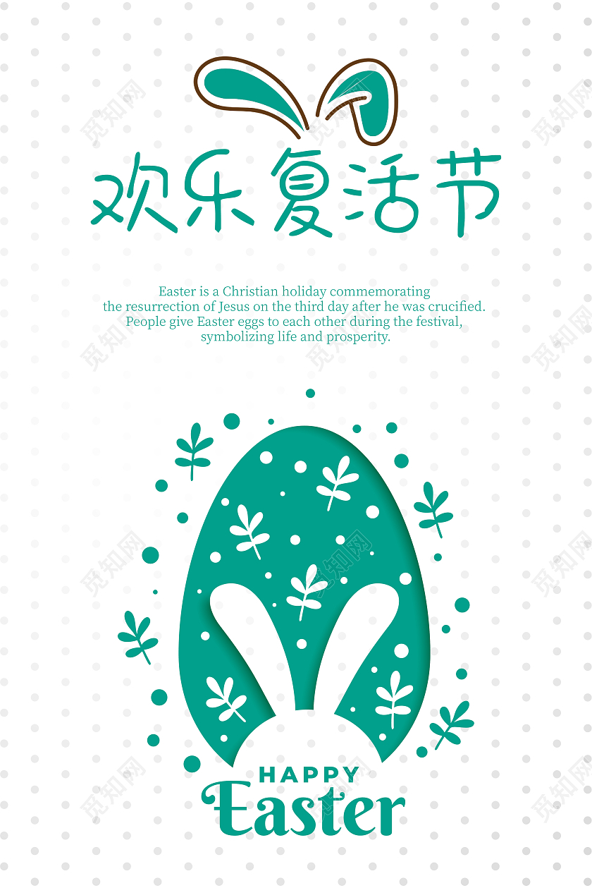 绿色卡通手绘复活节快乐复活节海报