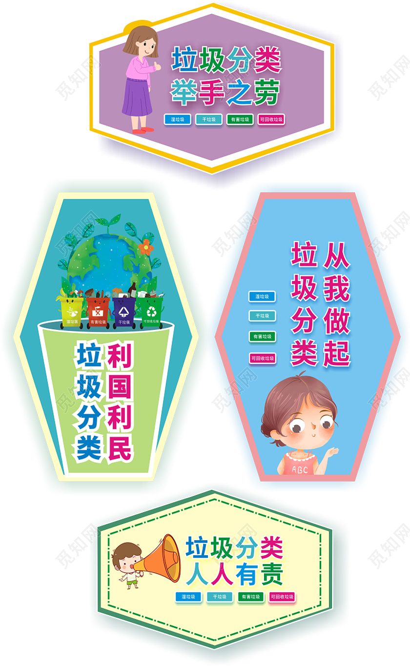 蓝绿色卡通垃圾分类垃圾分类温馨提示标识